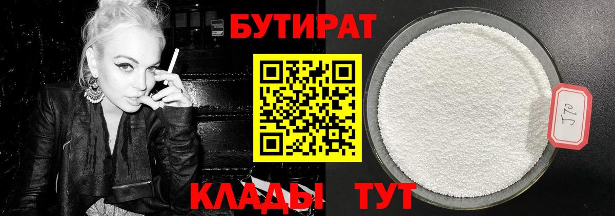 Бутират бутандиол  БУТИРАТ  Избербаш 