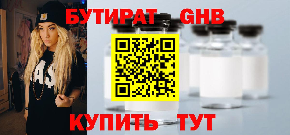Избербаш  БУТИРАТ оксибутират  Вход с VPN 