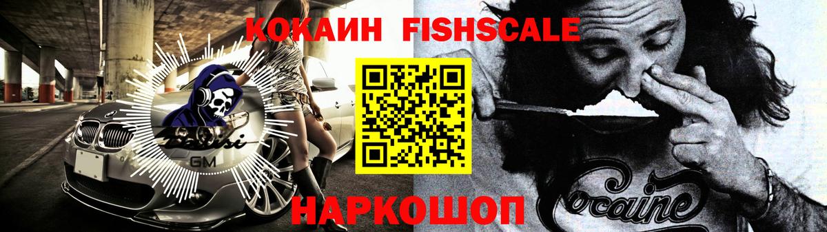 Cocaine Fish Scale  Вход с VPN  Кокаин  Избербаш 