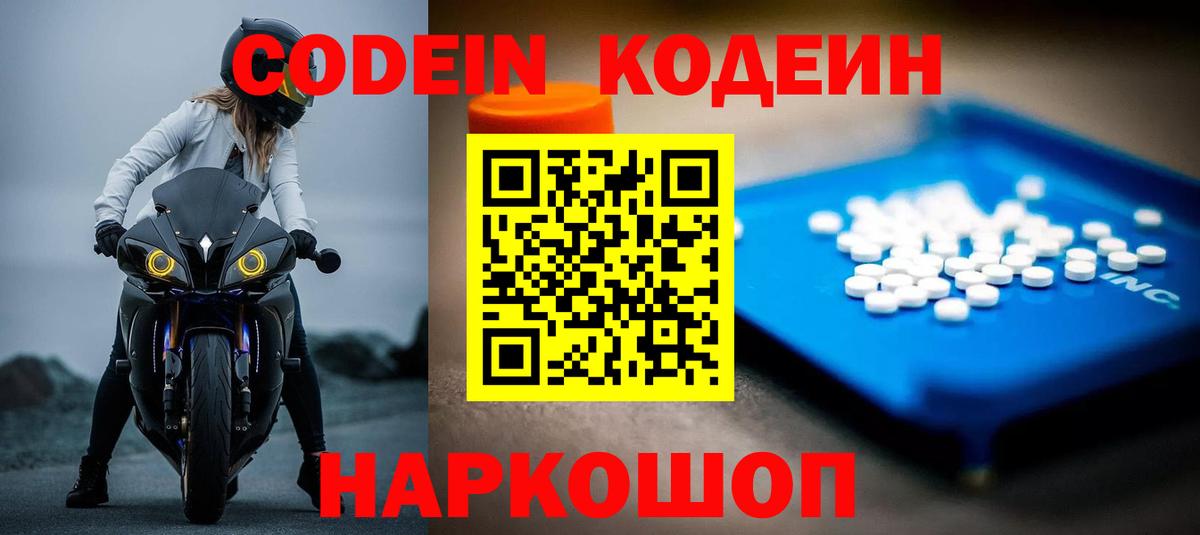 Кодеин Purple Drank Избербаш