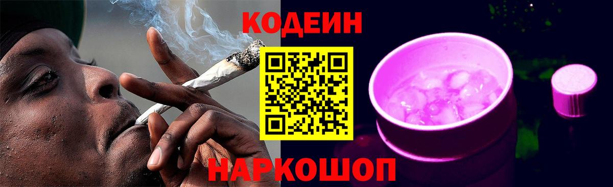 Избербаш  где продают   Вход с VPN  Кодеиновый сироп Lean Purple Drank  Кодеиновый сироп Lean Purple Drank 